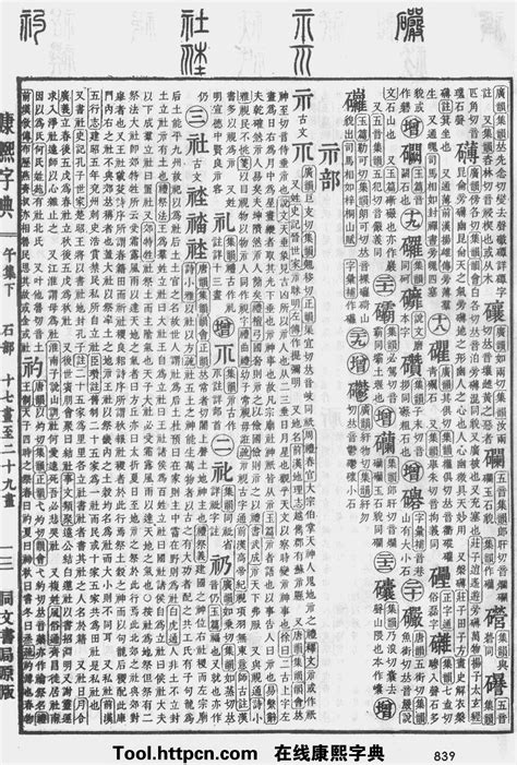 琳字五行|康熙字典：琳字解释、笔画、部首、五行、原图扫描版